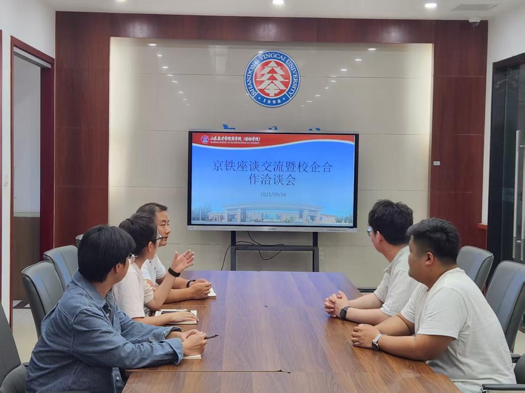 校企合作洽谈会 搭建产教融合新桥梁 商学院（国际学院）与两家企业座谈交流