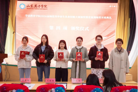 春风化雨育桃李，奋楫笃行启新程|学前教育学院举办2026届师范类毕业生从业技能大赛颁奖暨省赛训练营开班典礼